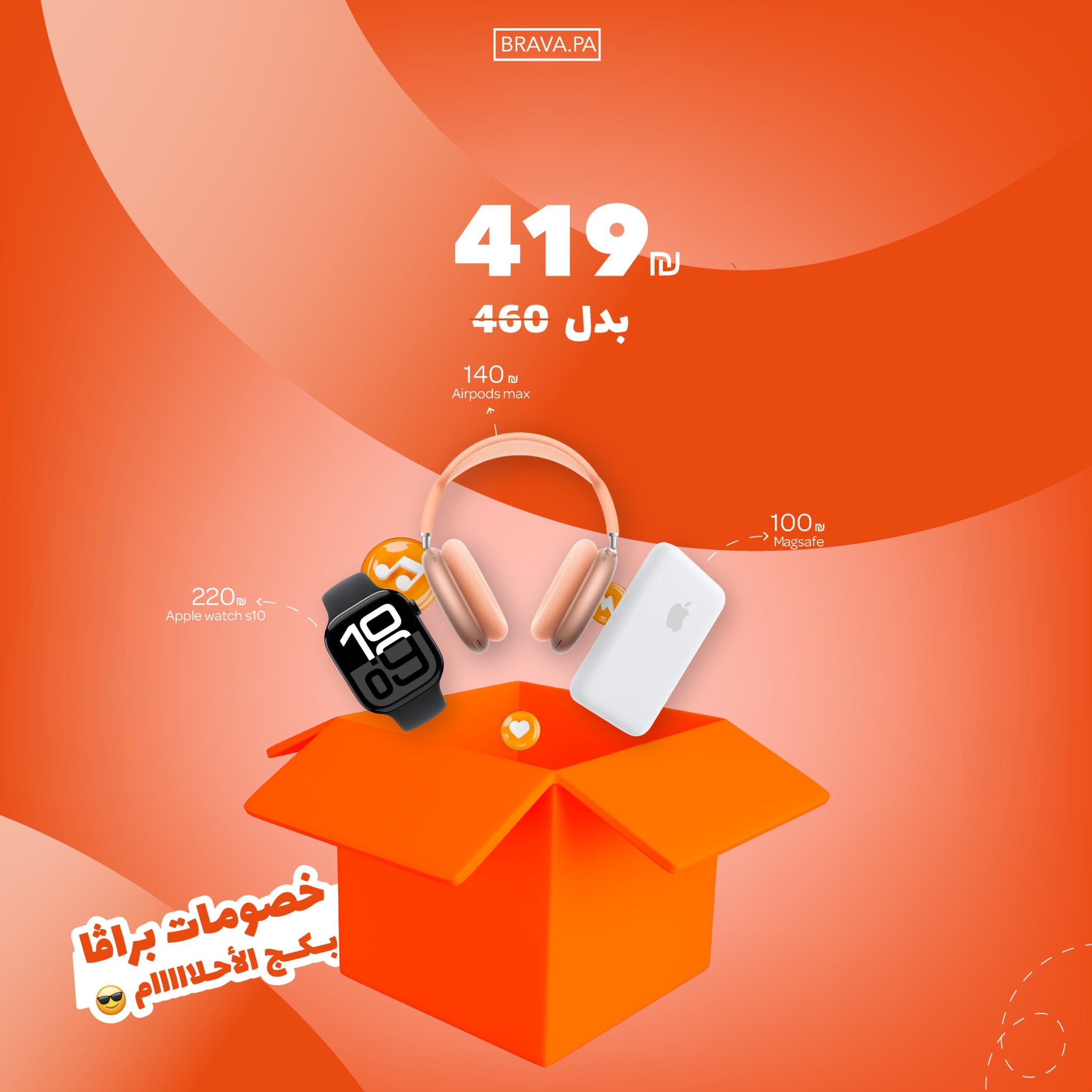 Top sale brava package